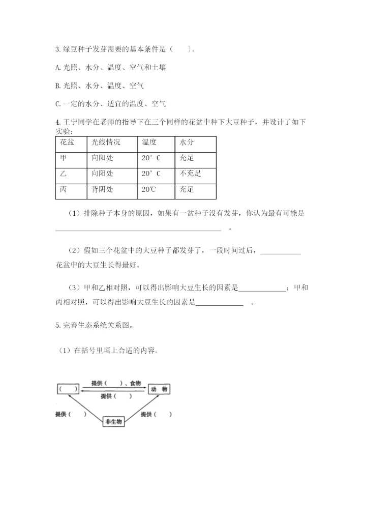 教科版五年级下册科学第一单元《生物与环境》测试卷含答案（达标题）.docx