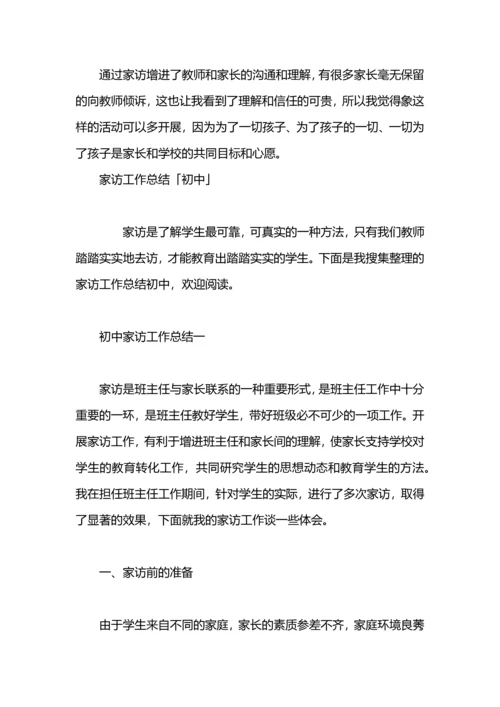 初中寒假家访工作总结.docx