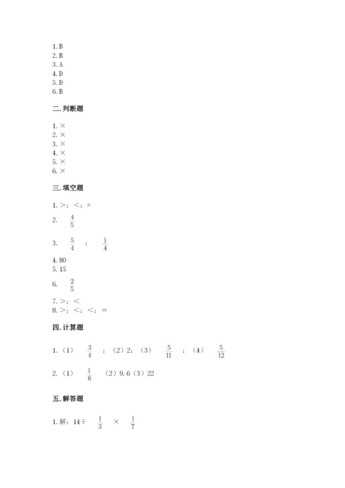 冀教版五年级下册数学第六单元 分数除法 测试卷含答案（名师推荐）.docx