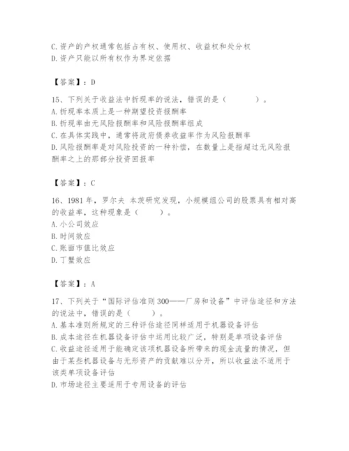 资产评估师之资产评估基础题库【综合卷】.docx