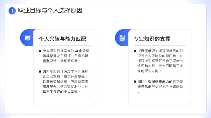 蓝色简约风计算机科学与技术专业大学生职业生涯规划发展展示PPT模版