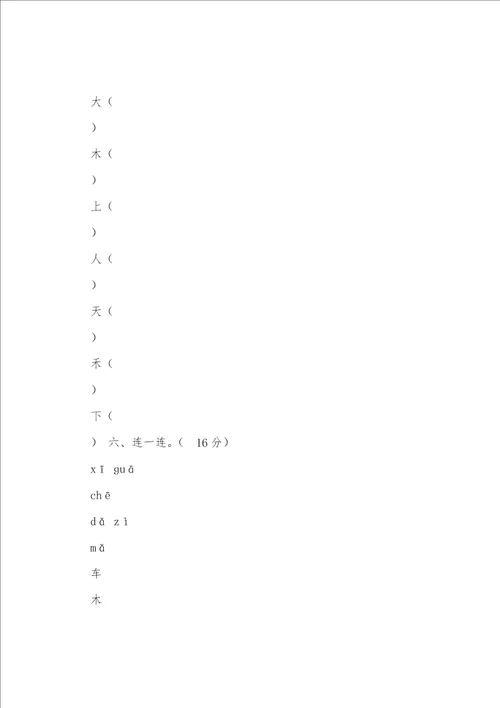 小学语文s版一年级上册教学计划共3篇