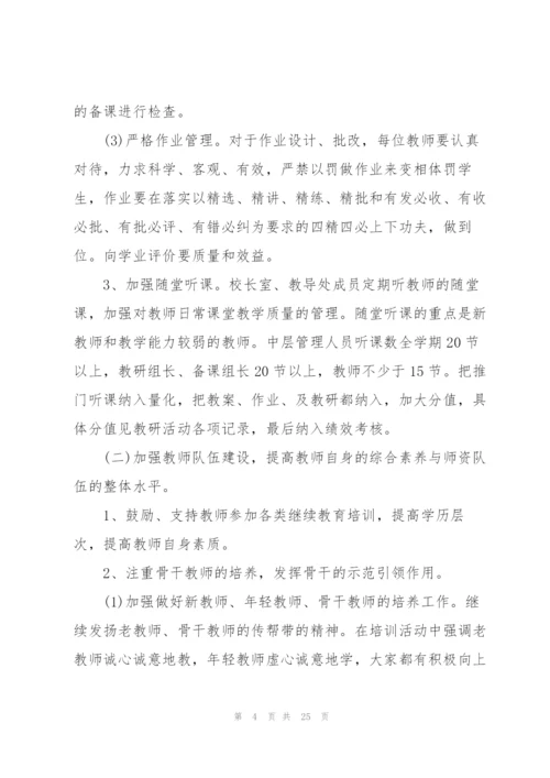 小学春季教学组工作计划安排.docx