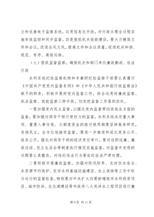 水利局党风廉政建设和反腐败工作意见.docx