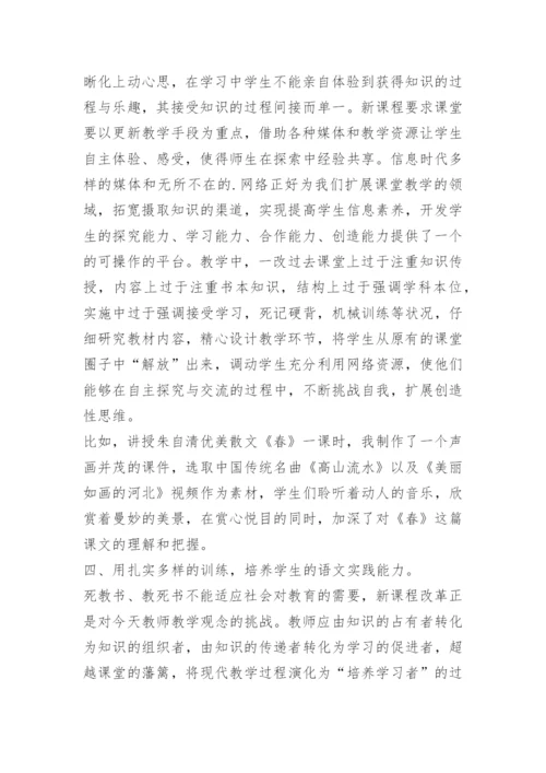 七年级语文下学期教学工作总结.docx