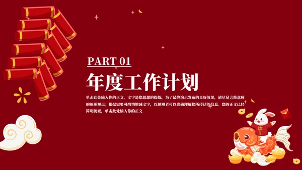 兔年新年风年终总结通用PPT模板