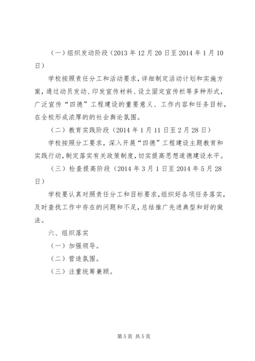 西林小学四德工程实施方案.docx