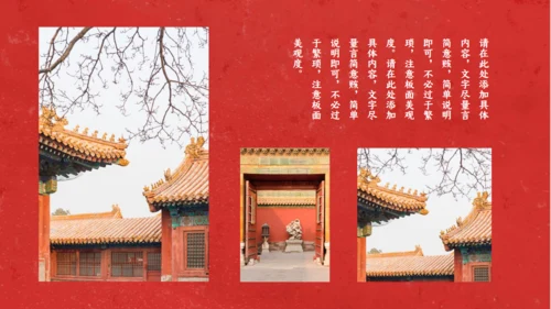 故宫旅行中国之美相册通用PPT模板