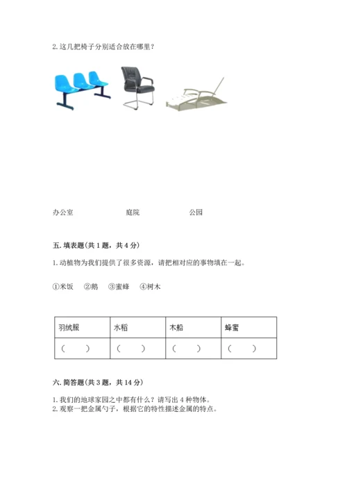 教科版二年级上册科学期末测试卷精品（综合题）.docx