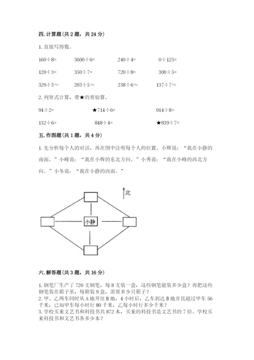 人教版三年级下册数学期中测试卷含完整答案【必刷】.docx