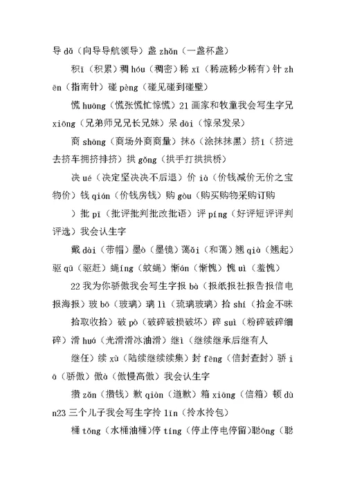 二年级语文下册生字表及组词2（鲁教版）
