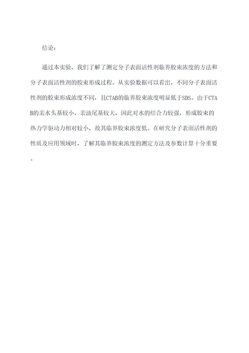 大偏压柱的实验报告
