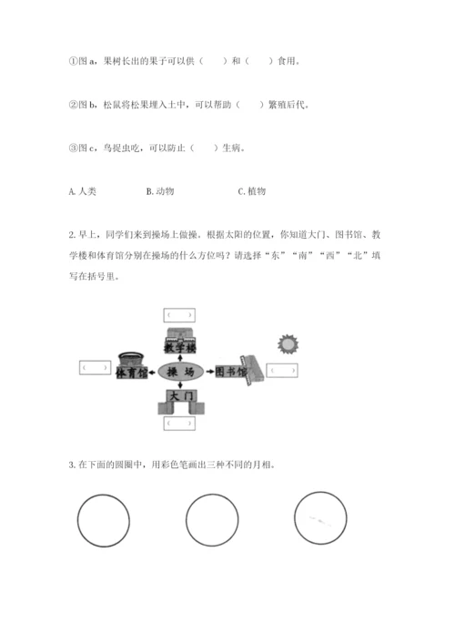 教科版二年级上册科学期末测试卷（预热题）.docx