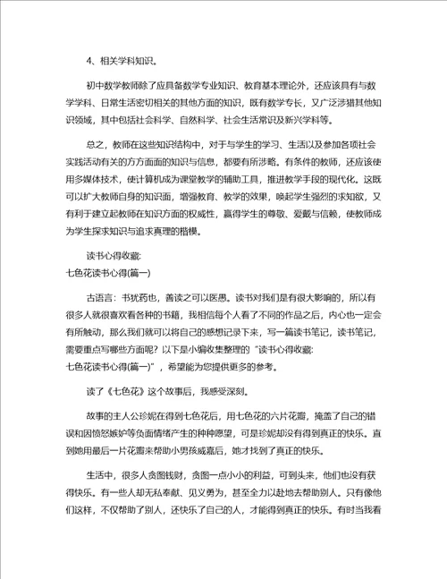 读书心得模板东施效颦初中读书心得作文壹篇
