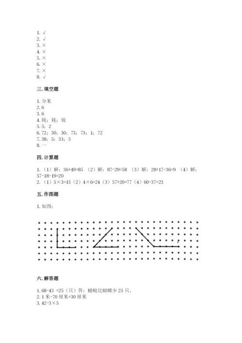 小学数学试卷二年级上册期中测试卷及参考答案.docx