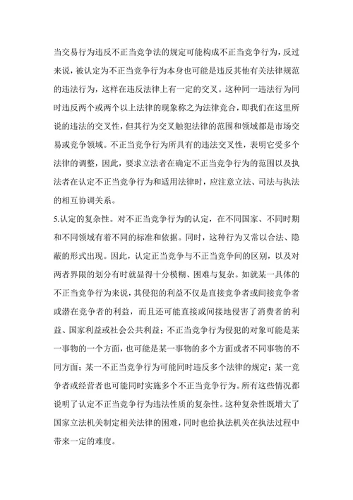 浅谈不正当竞争行为的危害性