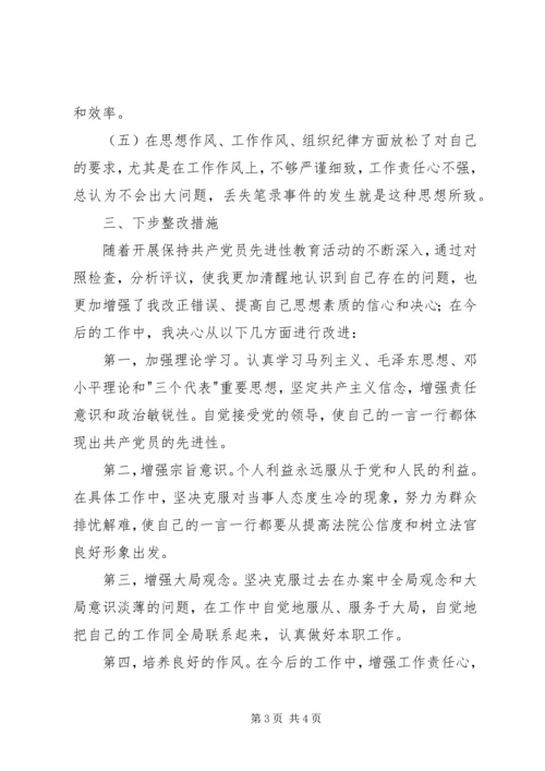 党性分析材料(法院)报告.docx