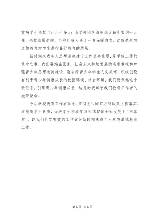 学校加强德育教育工作汇报 (6).docx