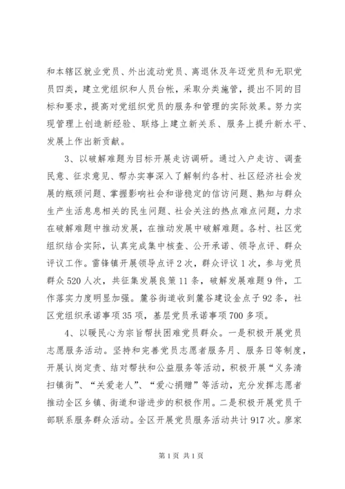 XX乡党员冬春训工作总结.docx