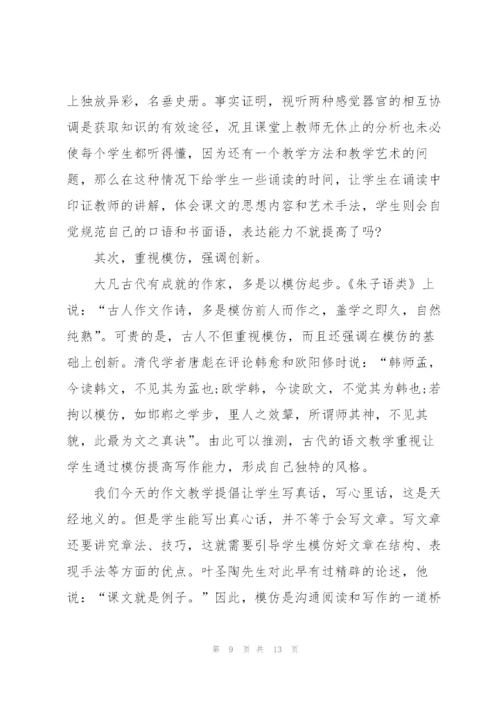讲师培训心得体会模板5篇.docx