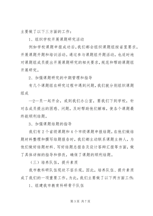 中学教科研工作总结 (2).docx