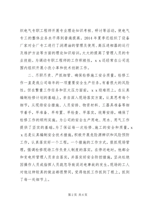 公司劳动模范主要事迹材料.docx