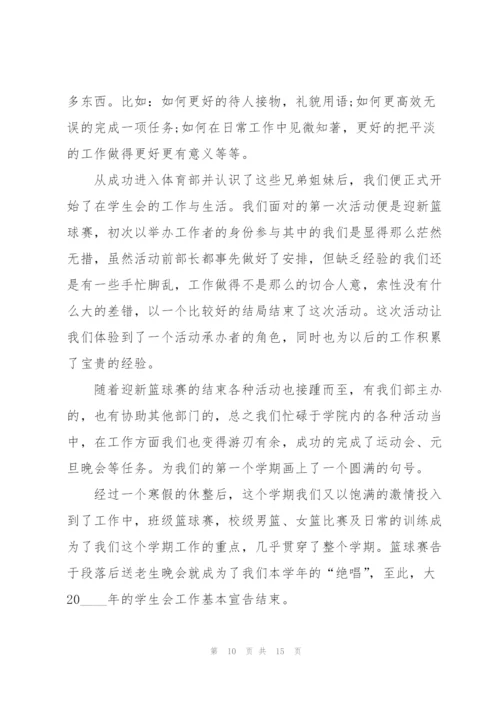 学校学生会年度工作总结5篇.docx