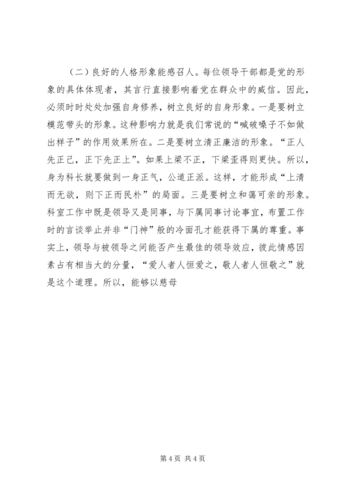 如何当好科长的心得体会 (10).docx