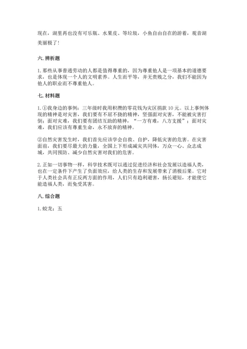 六年级下册道德与法治 《期末测试卷》含答案（考试直接用）.docx