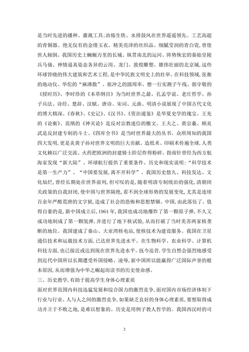 浅谈历史学对学生综合思想素质研究论文