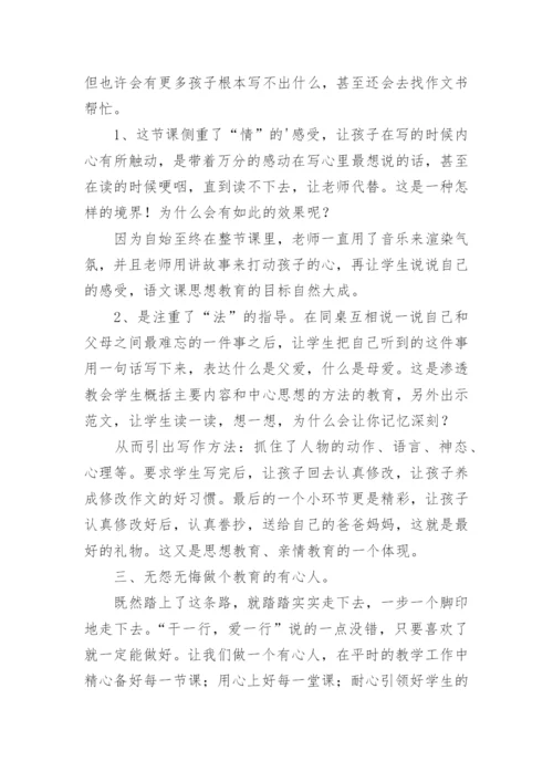 小学语文教师暑期培训心得体会.docx