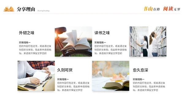 实拍清新简约读书分享会阅读分享读书心得教育培训课件PPT模板