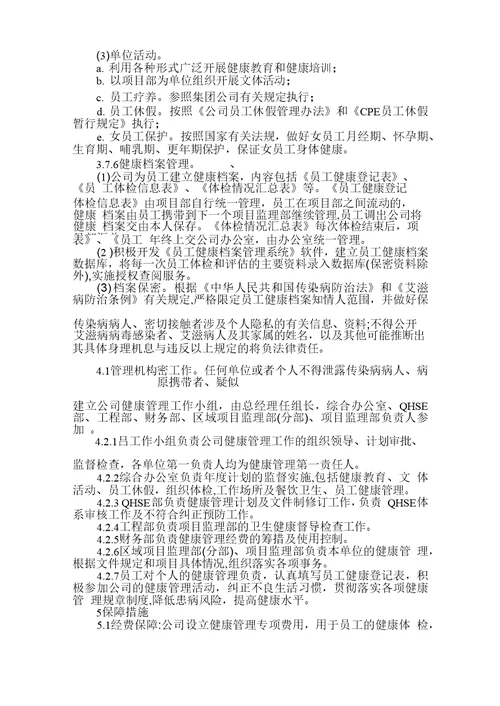公司健康管理实施细则