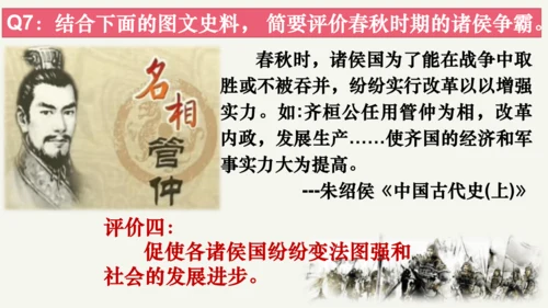 第6课 动荡的春秋时期  课件