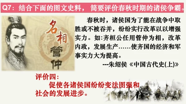 第6课 动荡的春秋时期  课件
