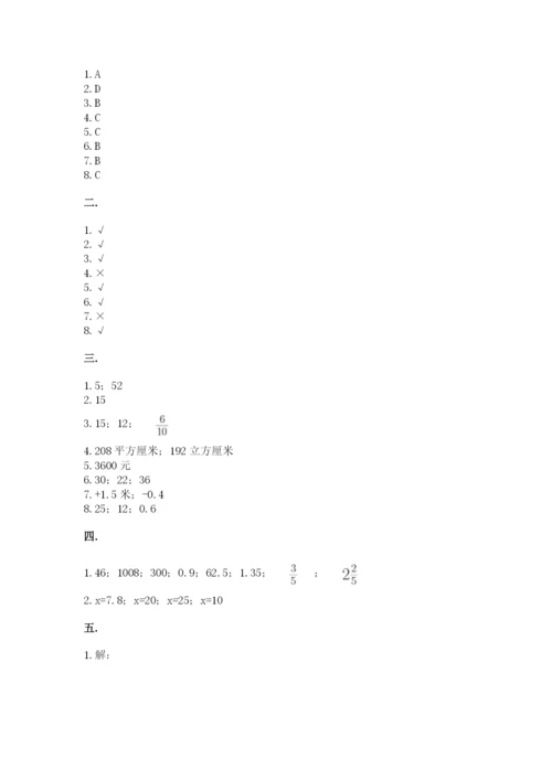 人教版数学六年级下册试题期末模拟检测卷及完整答案【考点梳理】.docx