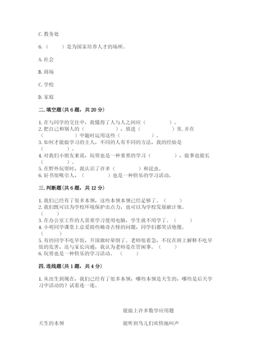 部编版三年级上册道德与法治期中测试卷含答案（模拟题）.docx