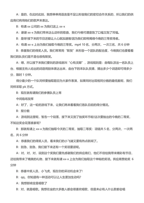 公司年会晚会主持词稿