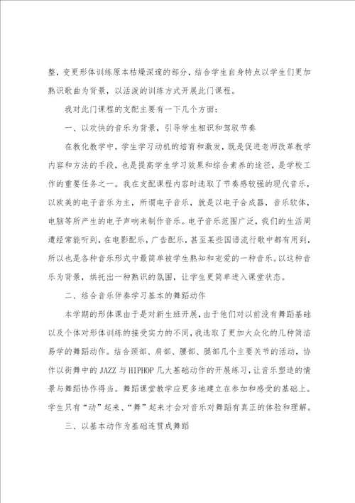 形体课教学反思