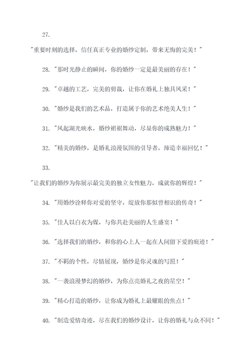 最火婚纱广告语大全