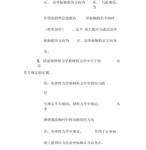 弹性力学复习题
