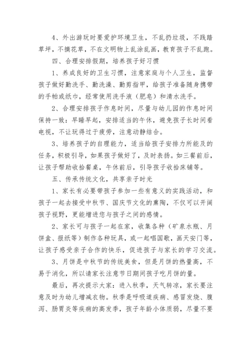 幼儿园国庆中秋放假通知.docx