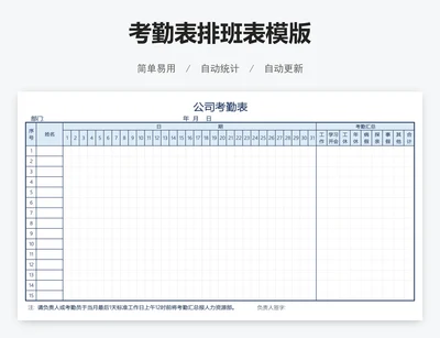 考勤表排班表模版