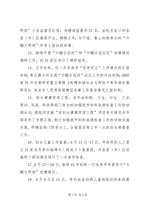 市妇联工作小结和计划3.docx