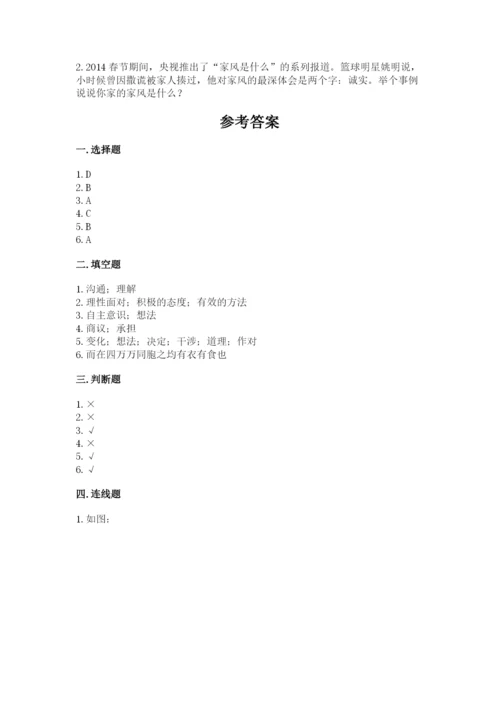 道德与法治五年级下册第一单元《我们是一家人》测试卷精品（名师系列）.docx