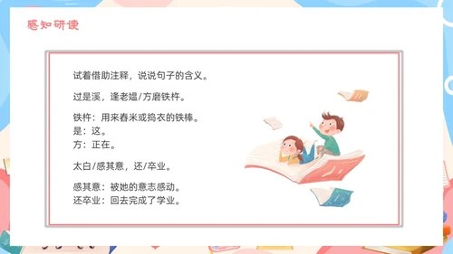 卡通粉色铁杵成针读书分享语文课件PPT模板成语故事