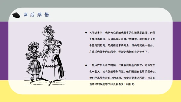 《月亮与六便士》五分钟解读通用PPT