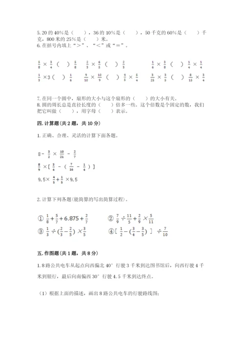 小学数学六年级上册期末卷及参考答案【精练】.docx