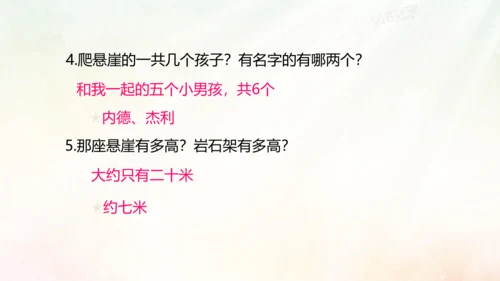 第14课 走一步，再走一步 课件