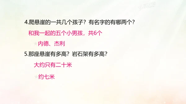 第14课 走一步，再走一步 课件